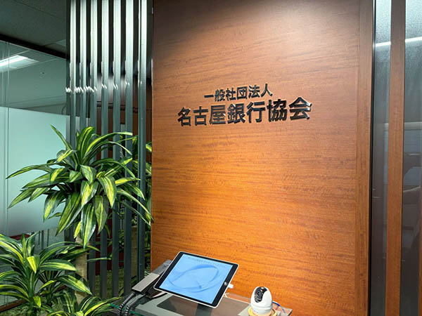 受付